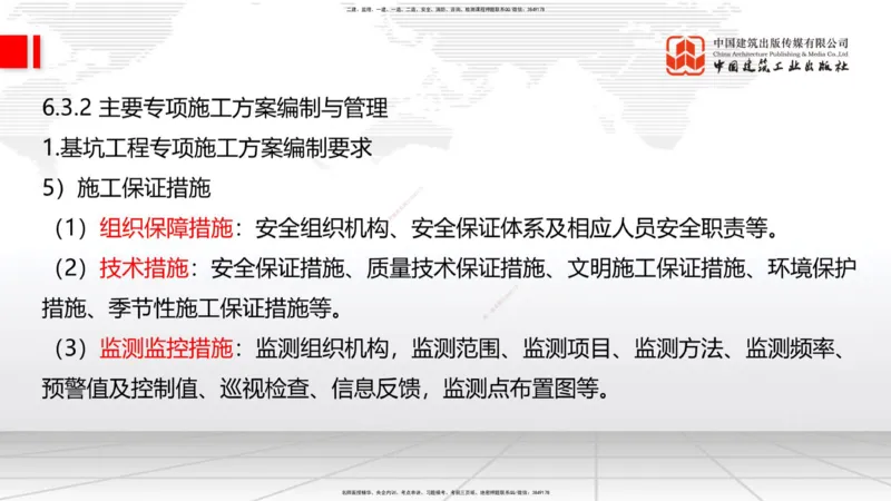2025一建《建筑》考前集中直播课03节（9.11下午）_2026年一级建造师_2026年一建建筑_2025年一建建筑SVIP_04-冲刺串讲✿考点强化✿小灶集训_93-建筑《考前集中直播》韩雷JGS_讲义