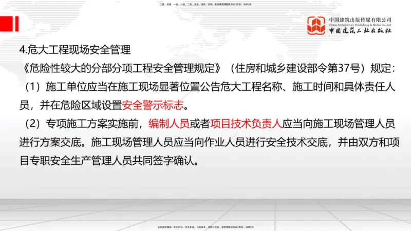 2025一建《建筑》考前集中直播课03节（9.11下午）_2026年一级建造师_2026年一建建筑_2025年一建建筑SVIP_04-冲刺串讲✿考点强化✿小灶集训_93-建筑《考前集中直播》韩雷JGS_讲义