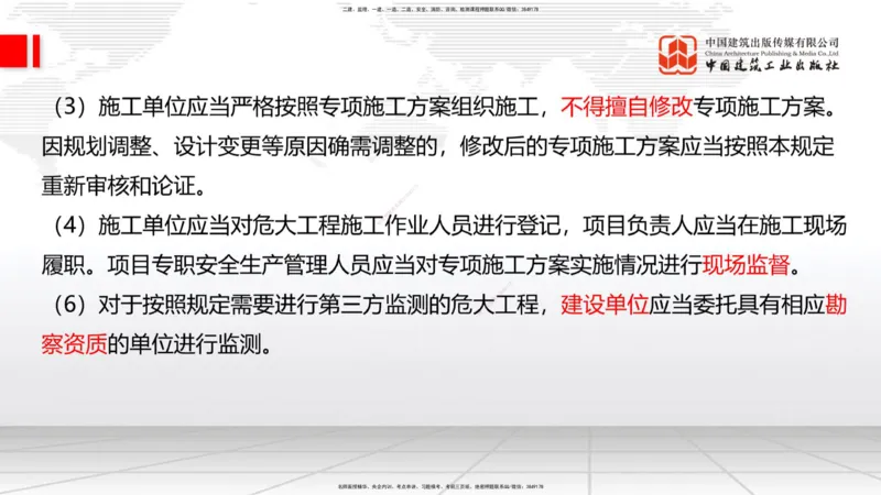 2025一建《建筑》考前集中直播课03节（9.11下午）_2026年一级建造师_2026年一建建筑_2025年一建建筑SVIP_04-冲刺串讲✿考点强化✿小灶集训_93-建筑《考前集中直播》韩雷JGS_讲义