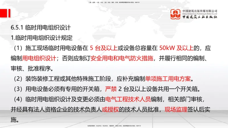 2025一建《建筑》考前集中直播课03节（9.11下午）_2026年一级建造师_2026年一建建筑_2025年一建建筑SVIP_04-冲刺串讲✿考点强化✿小灶集训_93-建筑《考前集中直播》韩雷JGS_讲义