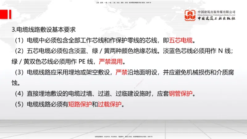 2025一建《建筑》考前集中直播课03节（9.11下午）_2026年一级建造师_2026年一建建筑_2025年一建建筑SVIP_04-冲刺串讲✿考点强化✿小灶集训_93-建筑《考前集中直播》韩雷JGS_讲义