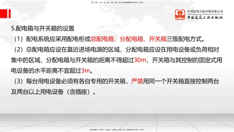 2025一建《建筑》考前集中直播课03节（9.11下午）_2026年一级建造师_2026年一建建筑_2025年一建建筑SVIP_04-冲刺串讲✿考点强化✿小灶集训_93-建筑《考前集中直播》韩雷JGS_讲义