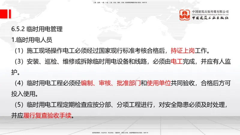 2025一建《建筑》考前集中直播课03节（9.11下午）_2026年一级建造师_2026年一建建筑_2025年一建建筑SVIP_04-冲刺串讲✿考点强化✿小灶集训_93-建筑《考前集中直播》韩雷JGS_讲义