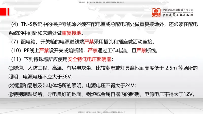 2025一建《建筑》考前集中直播课03节（9.11下午）_2026年一级建造师_2026年一建建筑_2025年一建建筑SVIP_04-冲刺串讲✿考点强化✿小灶集训_93-建筑《考前集中直播》韩雷JGS_讲义