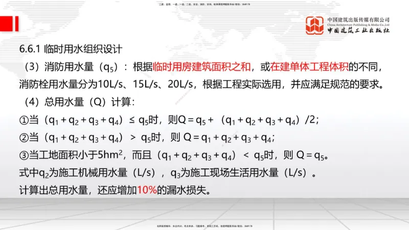 2025一建《建筑》考前集中直播课03节（9.11下午）_2026年一级建造师_2026年一建建筑_2025年一建建筑SVIP_04-冲刺串讲✿考点强化✿小灶集训_93-建筑《考前集中直播》韩雷JGS_讲义