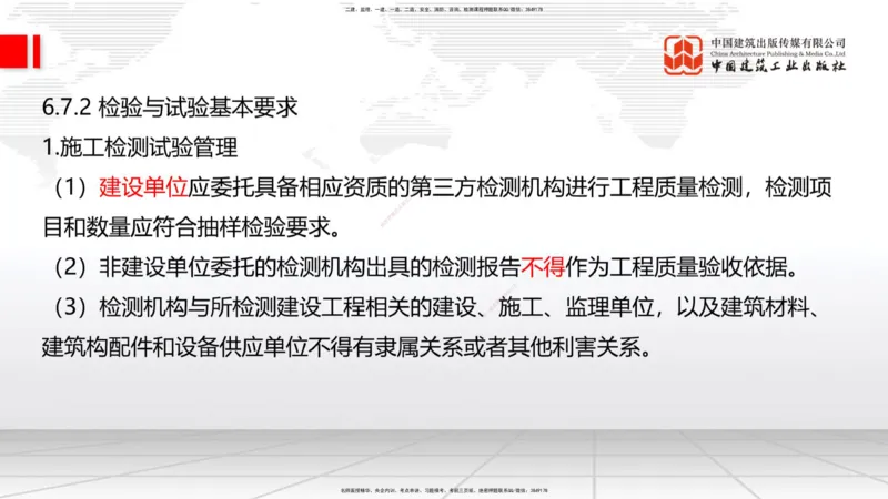 2025一建《建筑》考前集中直播课03节（9.11下午）_2026年一级建造师_2026年一建建筑_2025年一建建筑SVIP_04-冲刺串讲✿考点强化✿小灶集训_93-建筑《考前集中直播》韩雷JGS_讲义