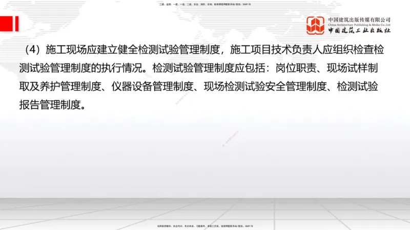2025一建《建筑》考前集中直播课03节（9.11下午）_2026年一级建造师_2026年一建建筑_2025年一建建筑SVIP_04-冲刺串讲✿考点强化✿小灶集训_93-建筑《考前集中直播》韩雷JGS_讲义