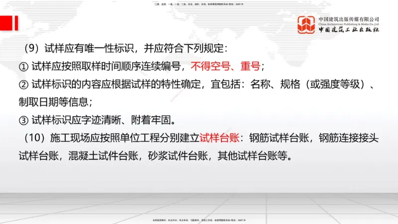 2025一建《建筑》考前集中直播课03节（9.11下午）_2026年一级建造师_2026年一建建筑_2025年一建建筑SVIP_04-冲刺串讲✿考点强化✿小灶集训_93-建筑《考前集中直播》韩雷JGS_讲义