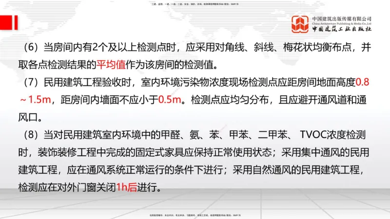 2025一建《建筑》考前集中直播课03节（9.11下午）_2026年一级建造师_2026年一建建筑_2025年一建建筑SVIP_04-冲刺串讲✿考点强化✿小灶集训_93-建筑《考前集中直播》韩雷JGS_讲义