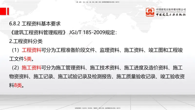 2025一建《建筑》考前集中直播课03节（9.11下午）_2026年一级建造师_2026年一建建筑_2025年一建建筑SVIP_04-冲刺串讲✿考点强化✿小灶集训_93-建筑《考前集中直播》韩雷JGS_讲义