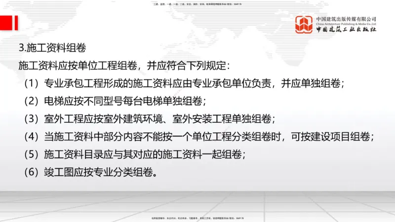 2025一建《建筑》考前集中直播课03节（9.11下午）_2026年一级建造师_2026年一建建筑_2025年一建建筑SVIP_04-冲刺串讲✿考点强化✿小灶集训_93-建筑《考前集中直播》韩雷JGS_讲义