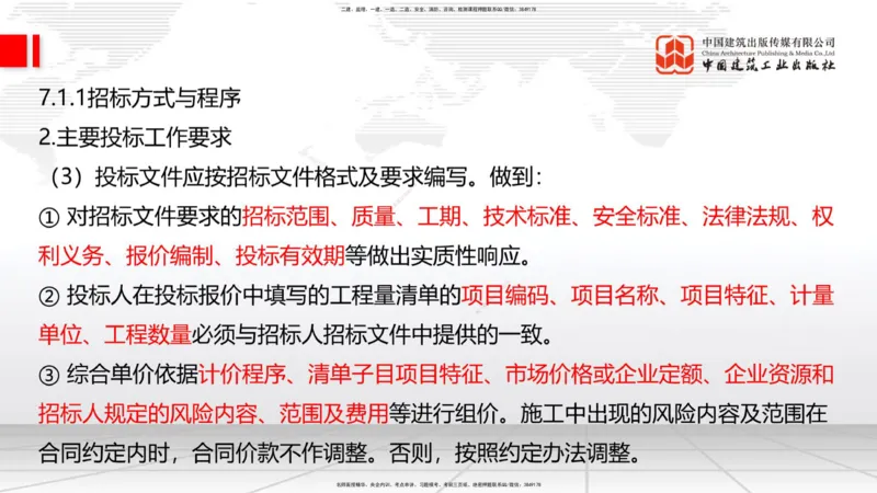 2025一建《建筑》考前集中直播课03节（9.11下午）_2026年一级建造师_2026年一建建筑_2025年一建建筑SVIP_04-冲刺串讲✿考点强化✿小灶集训_93-建筑《考前集中直播》韩雷JGS_讲义