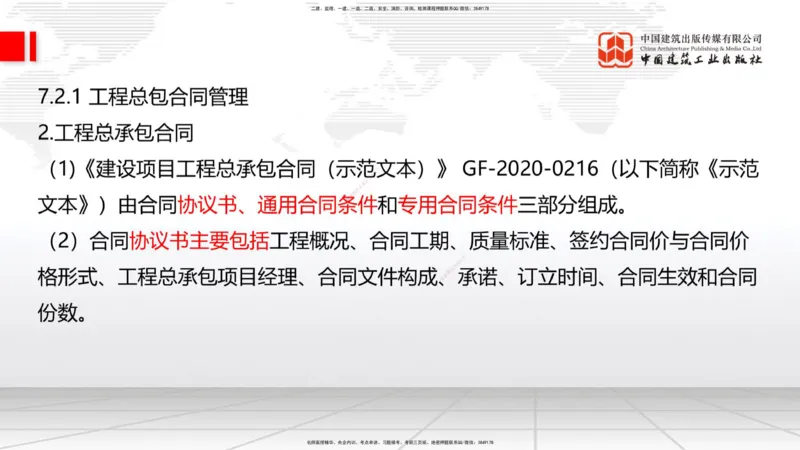 2025一建《建筑》考前集中直播课03节（9.11下午）_2026年一级建造师_2026年一建建筑_2025年一建建筑SVIP_04-冲刺串讲✿考点强化✿小灶集训_93-建筑《考前集中直播》韩雷JGS_讲义