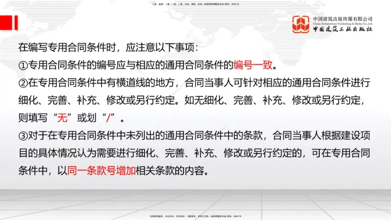 2025一建《建筑》考前集中直播课03节（9.11下午）_2026年一级建造师_2026年一建建筑_2025年一建建筑SVIP_04-冲刺串讲✿考点强化✿小灶集训_93-建筑《考前集中直播》韩雷JGS_讲义