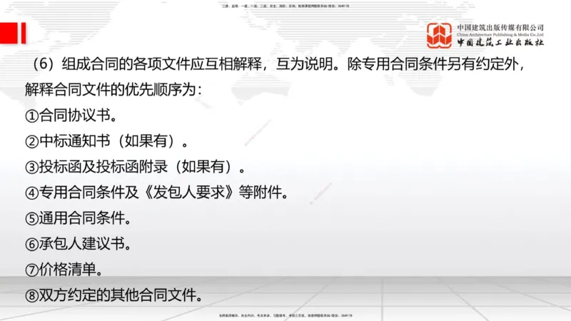 2025一建《建筑》考前集中直播课03节（9.11下午）_2026年一级建造师_2026年一建建筑_2025年一建建筑SVIP_04-冲刺串讲✿考点强化✿小灶集训_93-建筑《考前集中直播》韩雷JGS_讲义