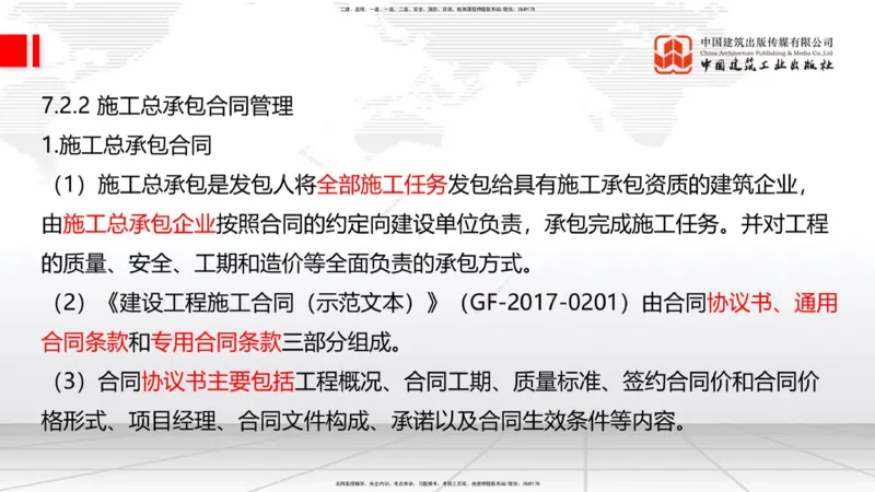 2025一建《建筑》考前集中直播课03节（9.11下午）_2026年一级建造师_2026年一建建筑_2025年一建建筑SVIP_04-冲刺串讲✿考点强化✿小灶集训_93-建筑《考前集中直播》韩雷JGS_讲义