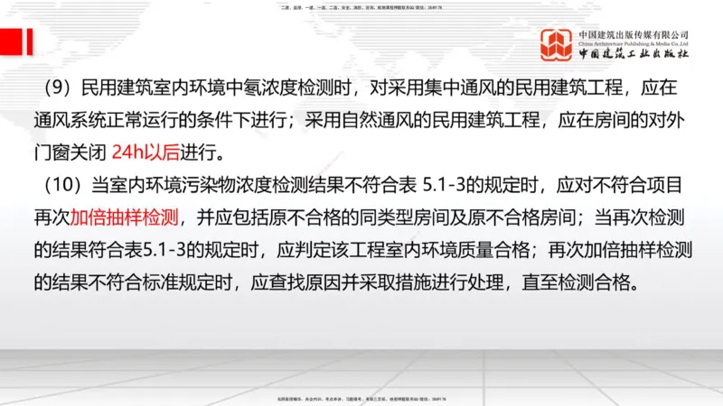 2025一建《建筑》考前集中直播课03节（9.11下午）_2026年一级建造师_2026年一建建筑_2025年一建建筑SVIP_04-冲刺串讲✿考点强化✿小灶集训_93-建筑《考前集中直播》韩雷JGS_讲义