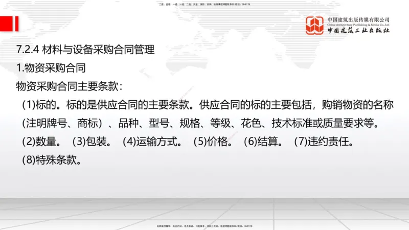 2025一建《建筑》考前集中直播课03节（9.11下午）_2026年一级建造师_2026年一建建筑_2025年一建建筑SVIP_04-冲刺串讲✿考点强化✿小灶集训_93-建筑《考前集中直播》韩雷JGS_讲义