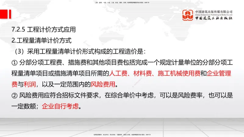 2025一建《建筑》考前集中直播课03节（9.11下午）_2026年一级建造师_2026年一建建筑_2025年一建建筑SVIP_04-冲刺串讲✿考点强化✿小灶集训_93-建筑《考前集中直播》韩雷JGS_讲义
