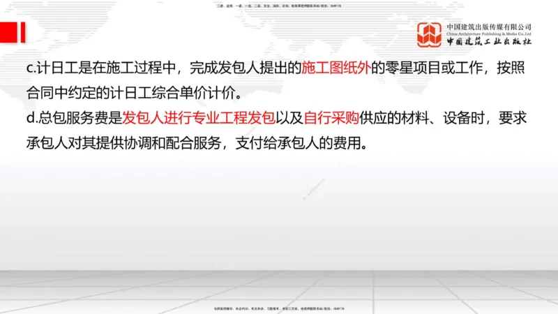 2025一建《建筑》考前集中直播课03节（9.11下午）_2026年一级建造师_2026年一建建筑_2025年一建建筑SVIP_04-冲刺串讲✿考点强化✿小灶集训_93-建筑《考前集中直播》韩雷JGS_讲义