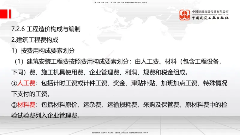 2025一建《建筑》考前集中直播课03节（9.11下午）_2026年一级建造师_2026年一建建筑_2025年一建建筑SVIP_04-冲刺串讲✿考点强化✿小灶集训_93-建筑《考前集中直播》韩雷JGS_讲义