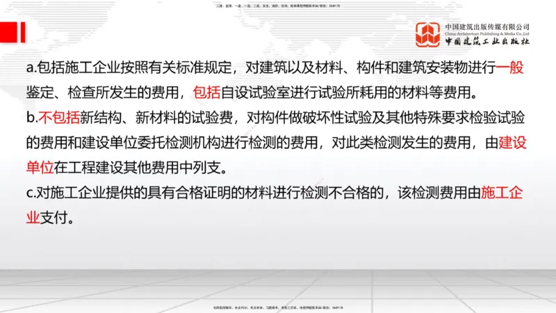 2025一建《建筑》考前集中直播课03节（9.11下午）_2026年一级建造师_2026年一建建筑_2025年一建建筑SVIP_04-冲刺串讲✿考点强化✿小灶集训_93-建筑《考前集中直播》韩雷JGS_讲义