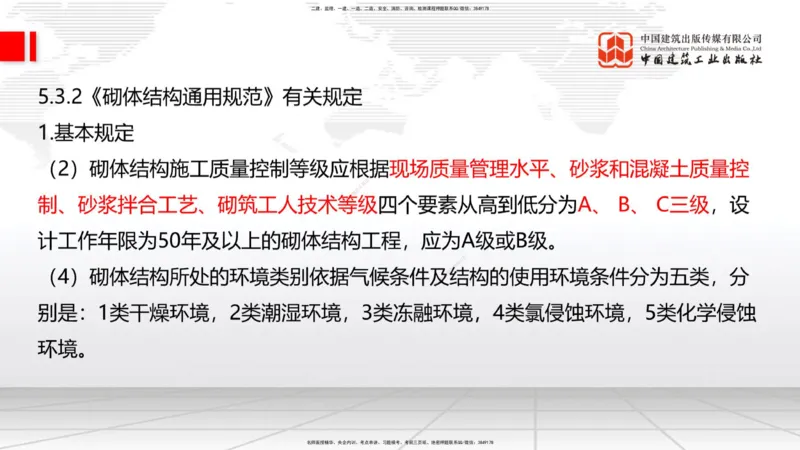 2025一建《建筑》考前集中直播课03节（9.11下午）_2026年一级建造师_2026年一建建筑_2025年一建建筑SVIP_04-冲刺串讲✿考点强化✿小灶集训_93-建筑《考前集中直播》韩雷JGS_讲义