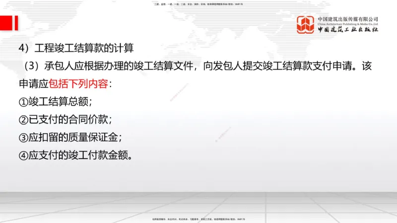 2025一建《建筑》考前集中直播课03节（9.11下午）_2026年一级建造师_2026年一建建筑_2025年一建建筑SVIP_04-冲刺串讲✿考点强化✿小灶集训_93-建筑《考前集中直播》韩雷JGS_讲义