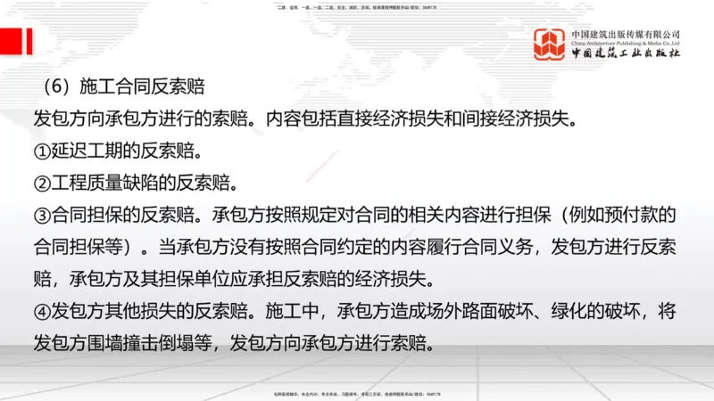 2025一建《建筑》考前集中直播课03节（9.11下午）_2026年一级建造师_2026年一建建筑_2025年一建建筑SVIP_04-冲刺串讲✿考点强化✿小灶集训_93-建筑《考前集中直播》韩雷JGS_讲义