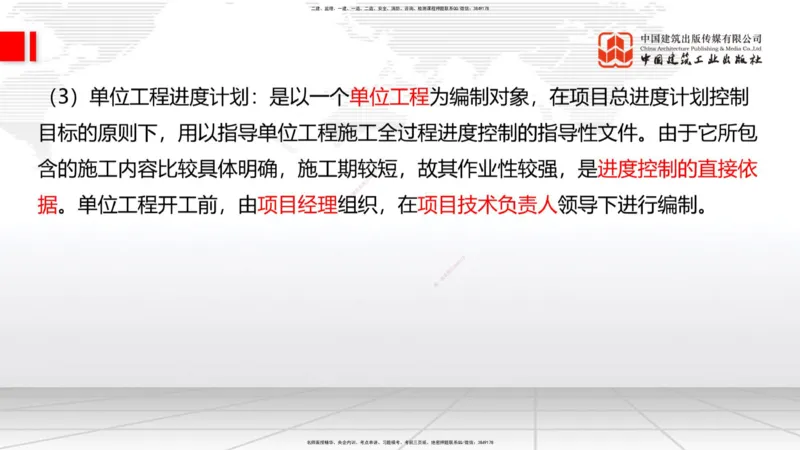 2025一建《建筑》考前集中直播课03节（9.11下午）_2026年一级建造师_2026年一建建筑_2025年一建建筑SVIP_04-冲刺串讲✿考点强化✿小灶集训_93-建筑《考前集中直播》韩雷JGS_讲义