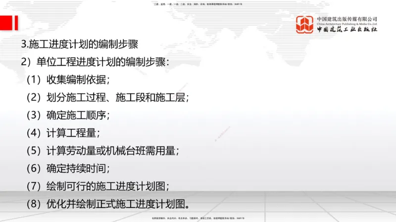 2025一建《建筑》考前集中直播课03节（9.11下午）_2026年一级建造师_2026年一建建筑_2025年一建建筑SVIP_04-冲刺串讲✿考点强化✿小灶集训_93-建筑《考前集中直播》韩雷JGS_讲义
