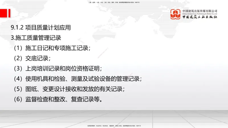 2025一建《建筑》考前集中直播课03节（9.11下午）_2026年一级建造师_2026年一建建筑_2025年一建建筑SVIP_04-冲刺串讲✿考点强化✿小灶集训_93-建筑《考前集中直播》韩雷JGS_讲义