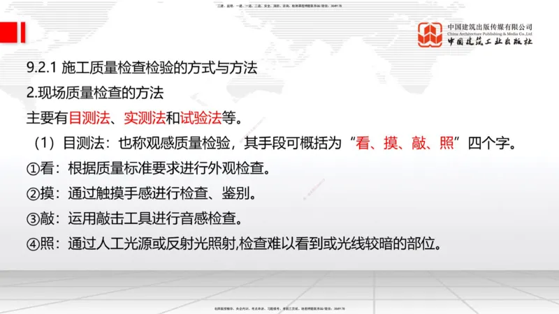 2025一建《建筑》考前集中直播课03节（9.11下午）_2026年一级建造师_2026年一建建筑_2025年一建建筑SVIP_04-冲刺串讲✿考点强化✿小灶集训_93-建筑《考前集中直播》韩雷JGS_讲义
