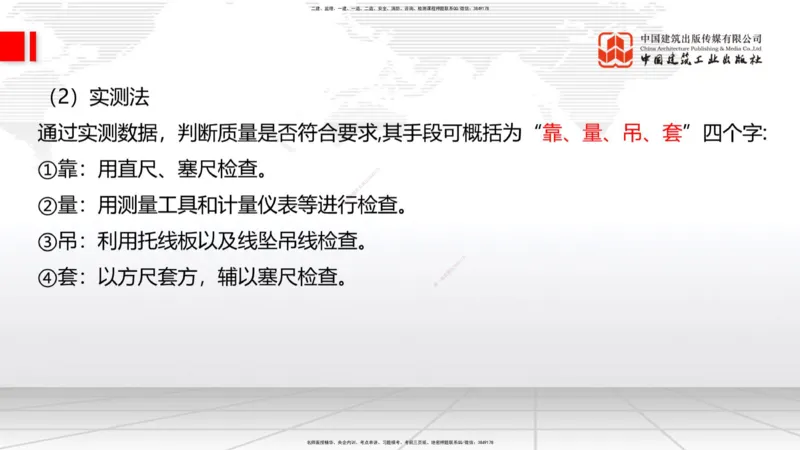 2025一建《建筑》考前集中直播课03节（9.11下午）_2026年一级建造师_2026年一建建筑_2025年一建建筑SVIP_04-冲刺串讲✿考点强化✿小灶集训_93-建筑《考前集中直播》韩雷JGS_讲义