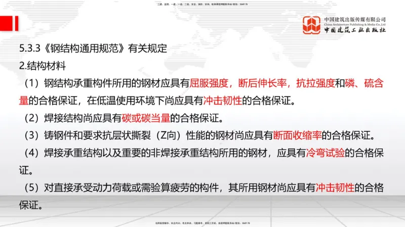 2025一建《建筑》考前集中直播课03节（9.11下午）_2026年一级建造师_2026年一建建筑_2025年一建建筑SVIP_04-冲刺串讲✿考点强化✿小灶集训_93-建筑《考前集中直播》韩雷JGS_讲义