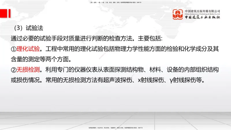 2025一建《建筑》考前集中直播课03节（9.11下午）_2026年一级建造师_2026年一建建筑_2025年一建建筑SVIP_04-冲刺串讲✿考点强化✿小灶集训_93-建筑《考前集中直播》韩雷JGS_讲义
