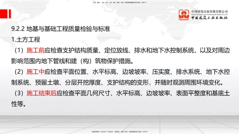 2025一建《建筑》考前集中直播课03节（9.11下午）_2026年一级建造师_2026年一建建筑_2025年一建建筑SVIP_04-冲刺串讲✿考点强化✿小灶集训_93-建筑《考前集中直播》韩雷JGS_讲义