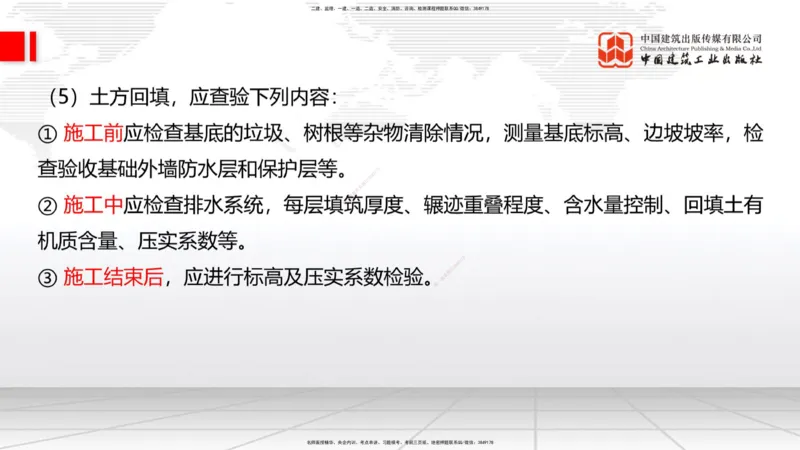 2025一建《建筑》考前集中直播课03节（9.11下午）_2026年一级建造师_2026年一建建筑_2025年一建建筑SVIP_04-冲刺串讲✿考点强化✿小灶集训_93-建筑《考前集中直播》韩雷JGS_讲义