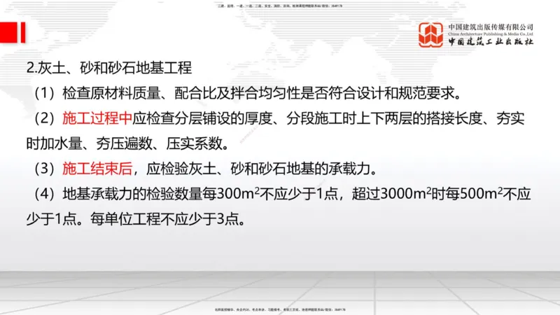 2025一建《建筑》考前集中直播课03节（9.11下午）_2026年一级建造师_2026年一建建筑_2025年一建建筑SVIP_04-冲刺串讲✿考点强化✿小灶集训_93-建筑《考前集中直播》韩雷JGS_讲义