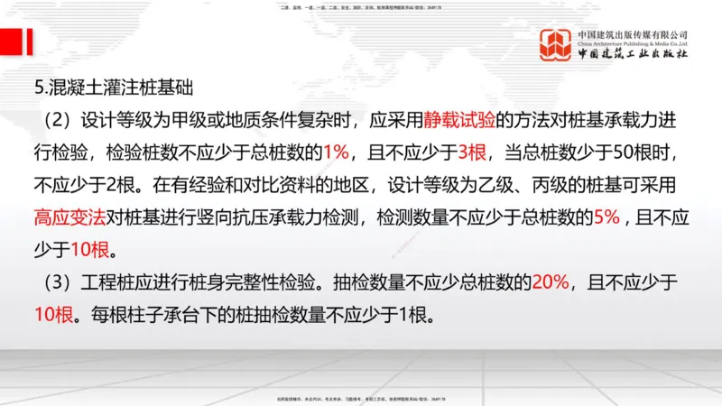 2025一建《建筑》考前集中直播课03节（9.11下午）_2026年一级建造师_2026年一建建筑_2025年一建建筑SVIP_04-冲刺串讲✿考点强化✿小灶集训_93-建筑《考前集中直播》韩雷JGS_讲义
