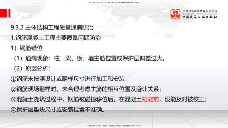 2025一建《建筑》考前集中直播课03节（9.11下午）_2026年一级建造师_2026年一建建筑_2025年一建建筑SVIP_04-冲刺串讲✿考点强化✿小灶集训_93-建筑《考前集中直播》韩雷JGS_讲义