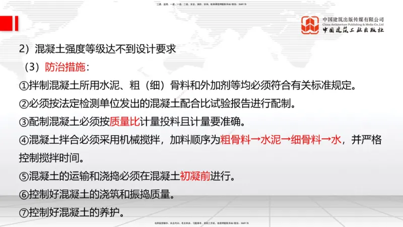2025一建《建筑》考前集中直播课03节（9.11下午）_2026年一级建造师_2026年一建建筑_2025年一建建筑SVIP_04-冲刺串讲✿考点强化✿小灶集训_93-建筑《考前集中直播》韩雷JGS_讲义