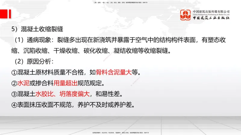 2025一建《建筑》考前集中直播课03节（9.11下午）_2026年一级建造师_2026年一建建筑_2025年一建建筑SVIP_04-冲刺串讲✿考点强化✿小灶集训_93-建筑《考前集中直播》韩雷JGS_讲义