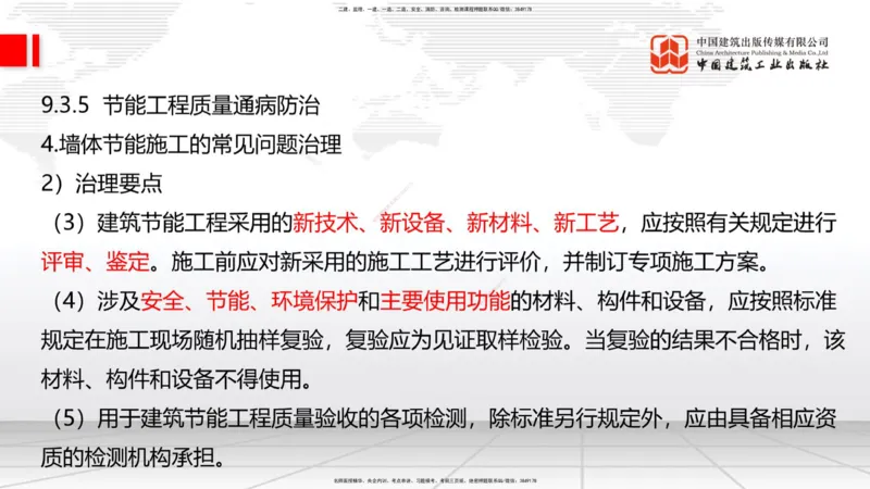 2025一建《建筑》考前集中直播课03节（9.11下午）_2026年一级建造师_2026年一建建筑_2025年一建建筑SVIP_04-冲刺串讲✿考点强化✿小灶集训_93-建筑《考前集中直播》韩雷JGS_讲义