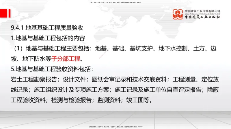 2025一建《建筑》考前集中直播课03节（9.11下午）_2026年一级建造师_2026年一建建筑_2025年一建建筑SVIP_04-冲刺串讲✿考点强化✿小灶集训_93-建筑《考前集中直播》韩雷JGS_讲义