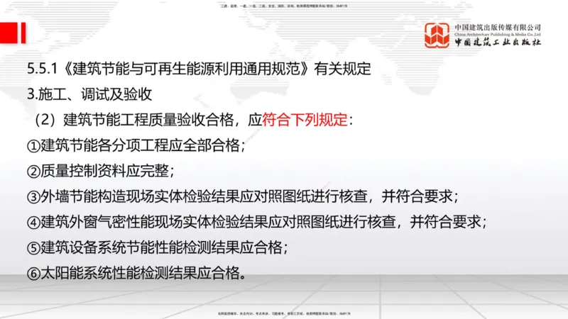 2025一建《建筑》考前集中直播课03节（9.11下午）_2026年一级建造师_2026年一建建筑_2025年一建建筑SVIP_04-冲刺串讲✿考点强化✿小灶集训_93-建筑《考前集中直播》韩雷JGS_讲义