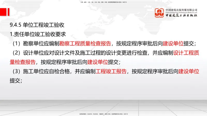 2025一建《建筑》考前集中直播课03节（9.11下午）_2026年一级建造师_2026年一建建筑_2025年一建建筑SVIP_04-冲刺串讲✿考点强化✿小灶集训_93-建筑《考前集中直播》韩雷JGS_讲义