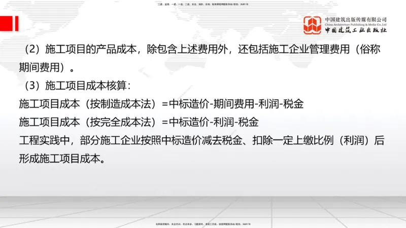 2025一建《建筑》考前集中直播课03节（9.11下午）_2026年一级建造师_2026年一建建筑_2025年一建建筑SVIP_04-冲刺串讲✿考点强化✿小灶集训_93-建筑《考前集中直播》韩雷JGS_讲义