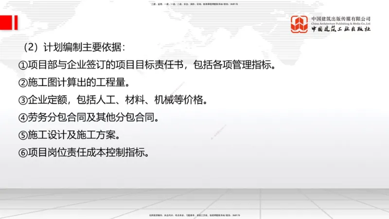 2025一建《建筑》考前集中直播课03节（9.11下午）_2026年一级建造师_2026年一建建筑_2025年一建建筑SVIP_04-冲刺串讲✿考点强化✿小灶集训_93-建筑《考前集中直播》韩雷JGS_讲义