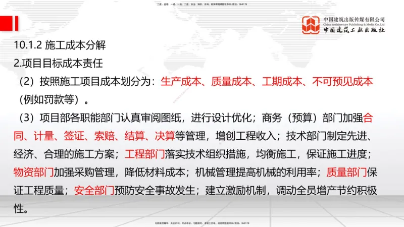 2025一建《建筑》考前集中直播课03节（9.11下午）_2026年一级建造师_2026年一建建筑_2025年一建建筑SVIP_04-冲刺串讲✿考点强化✿小灶集训_93-建筑《考前集中直播》韩雷JGS_讲义